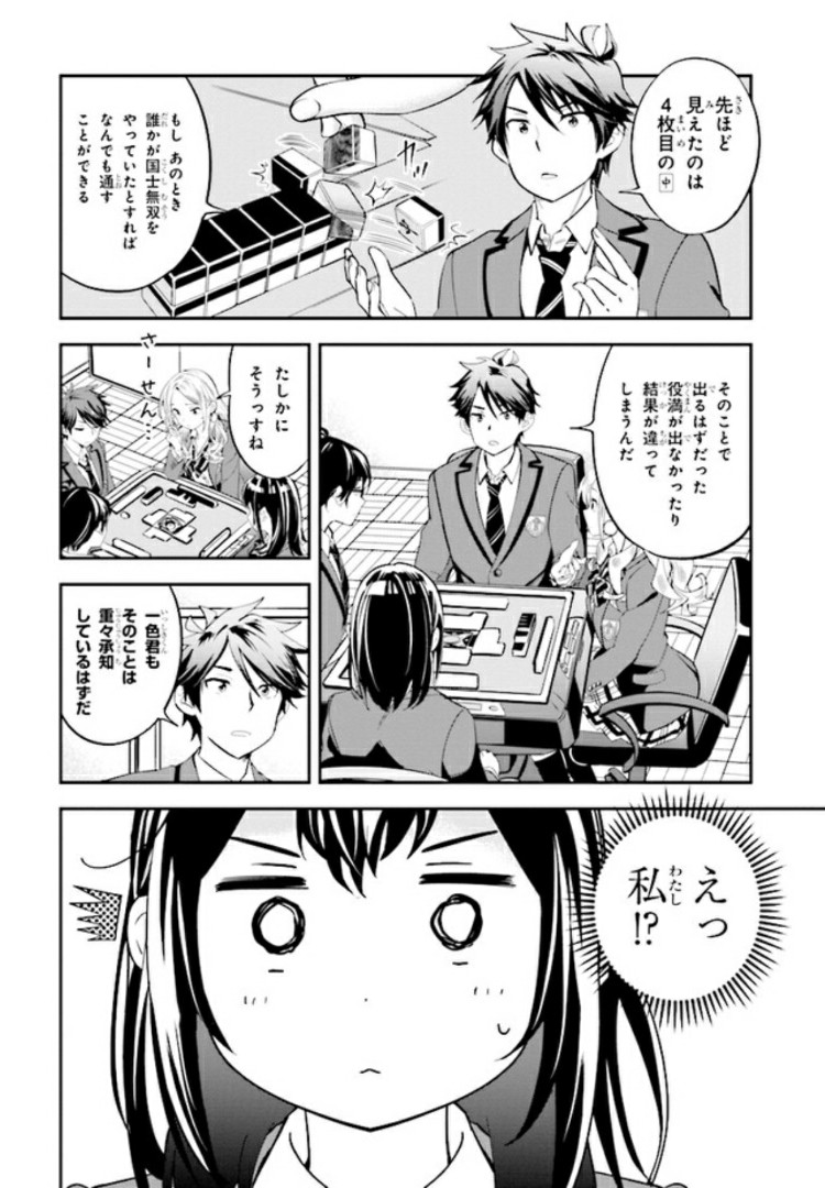 一色さんはうまぶりたいっ！ 第3話 - Trang 3