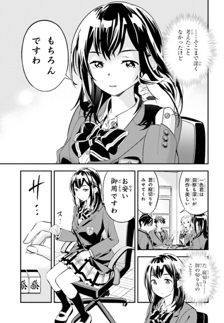 一色さんはうまぶりたいっ！ 第3話 - Trang 4