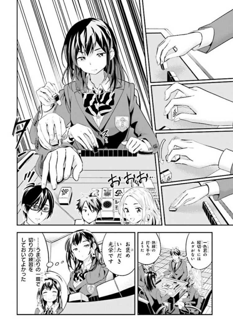 一色さんはうまぶりたいっ！ 第3話 - Trang 5