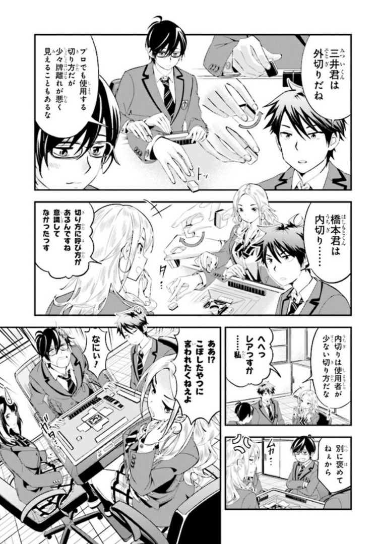 一色さんはうまぶりたいっ！ 第3話 - Trang 6