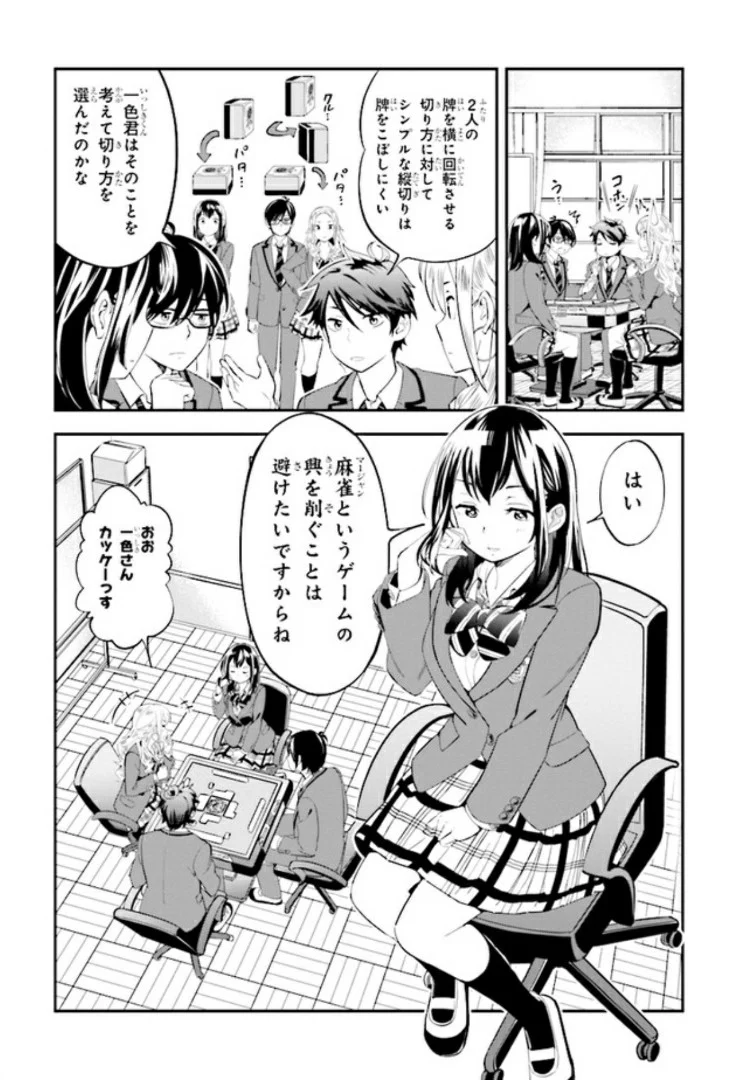 一色さんはうまぶりたいっ！ 第3話 - Trang 7
