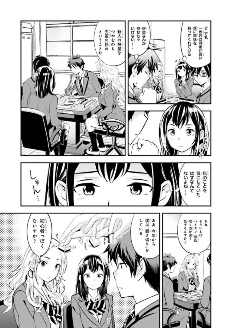 一色さんはうまぶりたいっ！ 第3話 - Trang 10