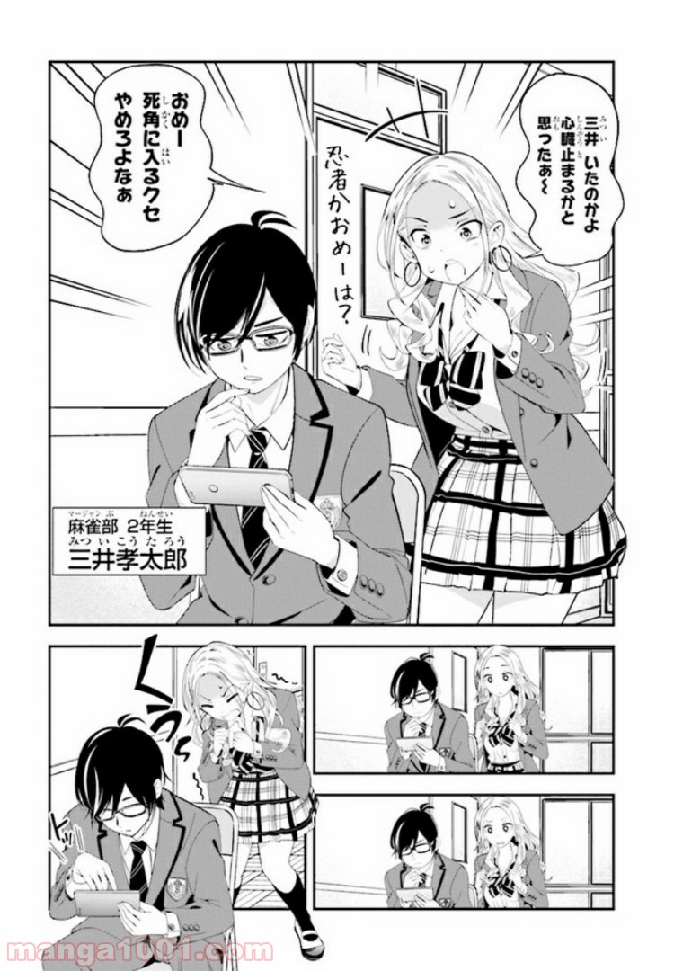 一色さんはうまぶりたいっ！ - 第4話 - Page 2