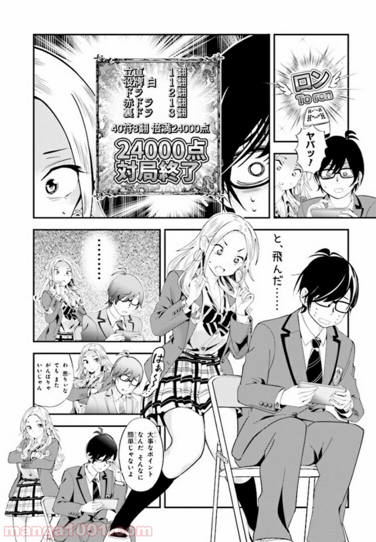 一色さんはうまぶりたいっ！ - 第4話 - Page 11