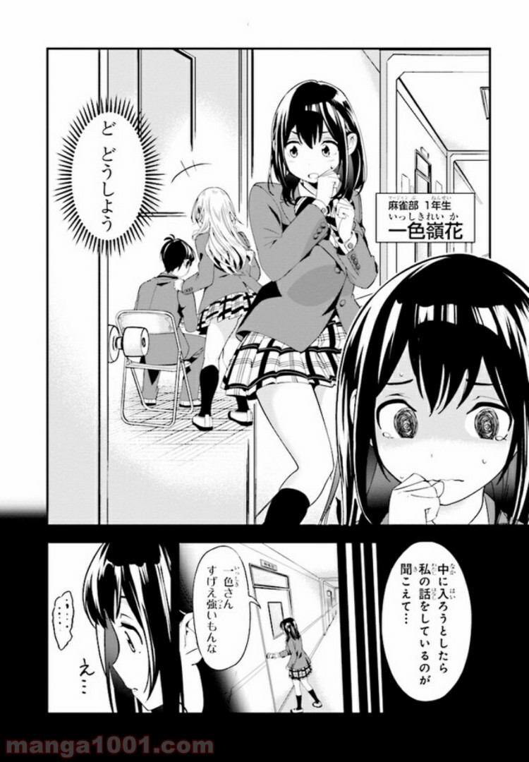 一色さんはうまぶりたいっ！ - 第4話 - Page 13