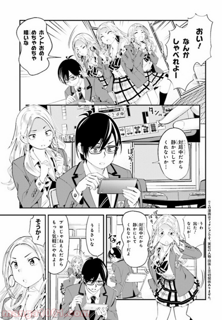 一色さんはうまぶりたいっ！ - 第4話 - Page 3