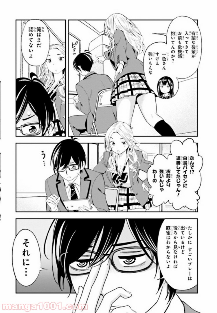 一色さんはうまぶりたいっ！ - 第4話 - Page 4