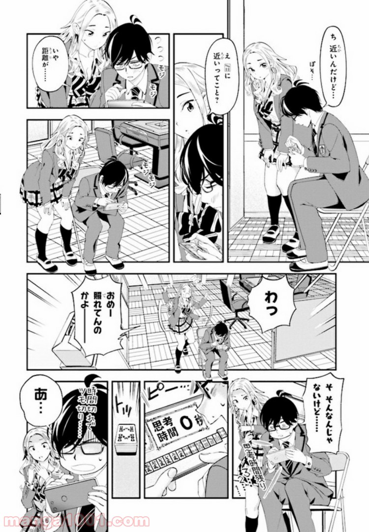 一色さんはうまぶりたいっ！ - 第4話 - Page 10