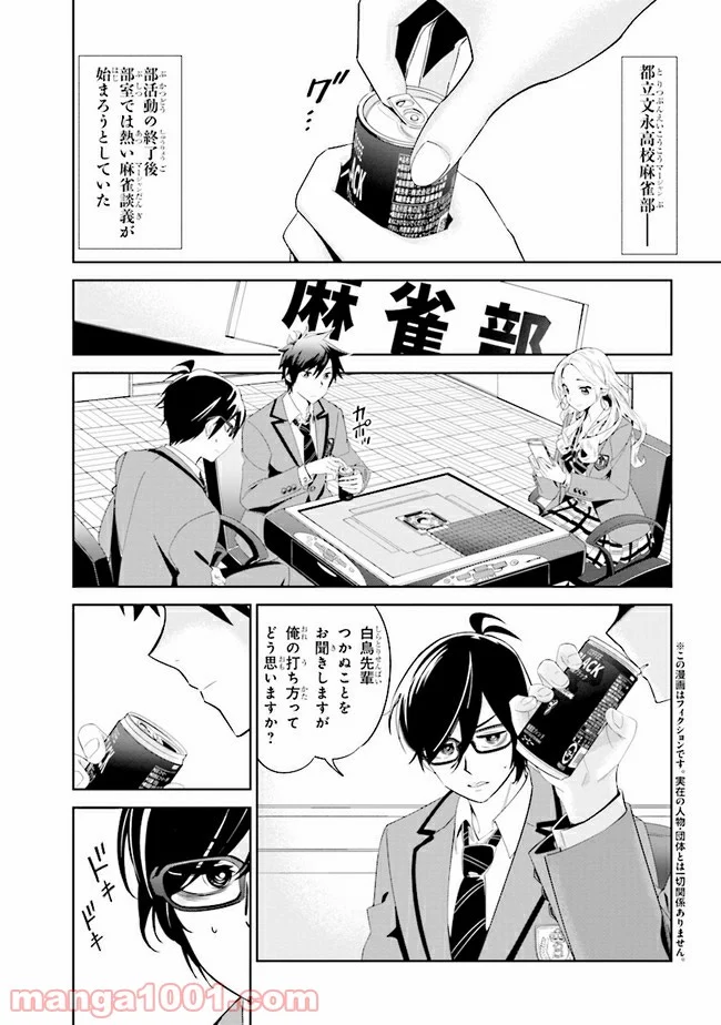 一色さんはうまぶりたいっ！ - 第5話 - Page 1