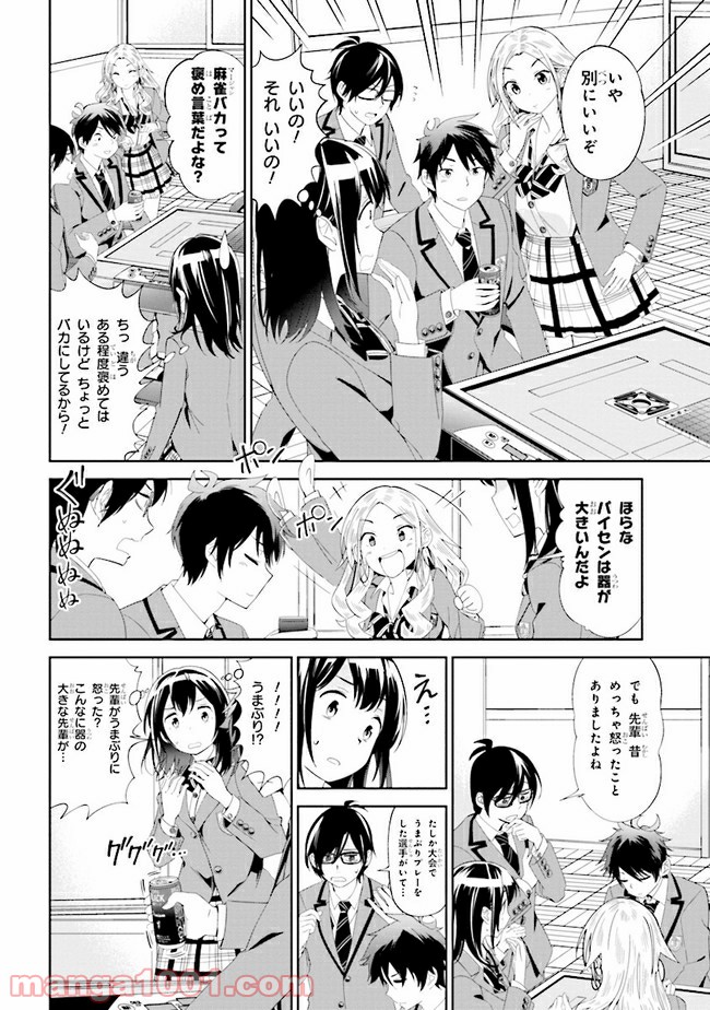 一色さんはうまぶりたいっ！ - 第5話 - Page 8