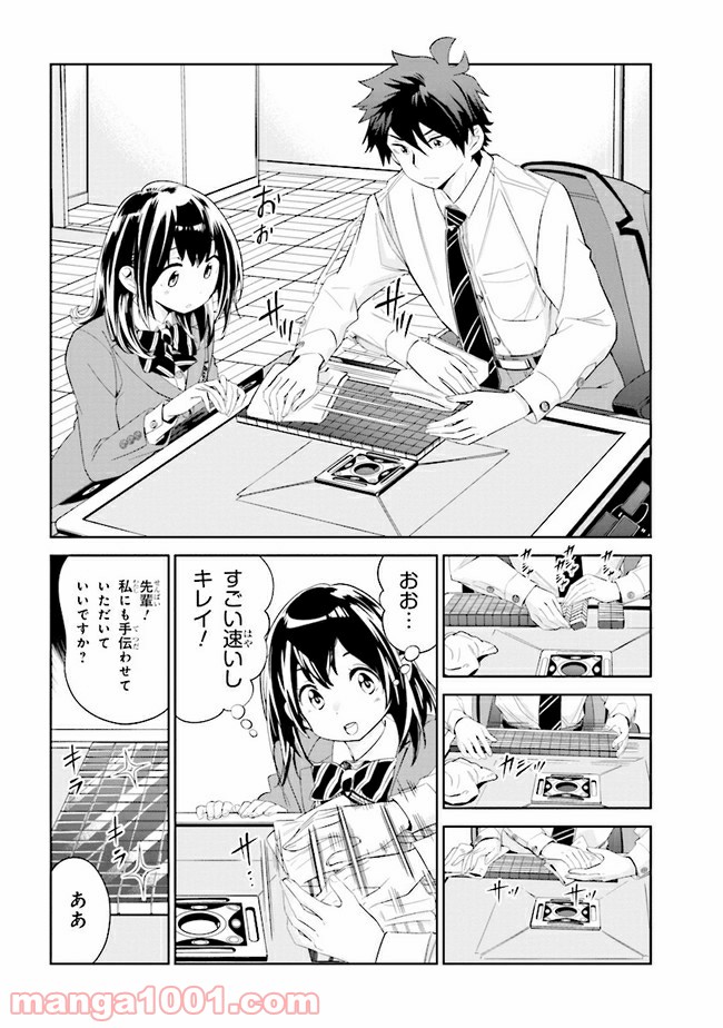 一色さんはうまぶりたいっ！ - 第6話 - Page 2