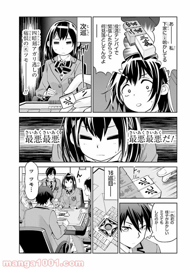 一色さんはうまぶりたいっ！ - 第6話 - Page 11