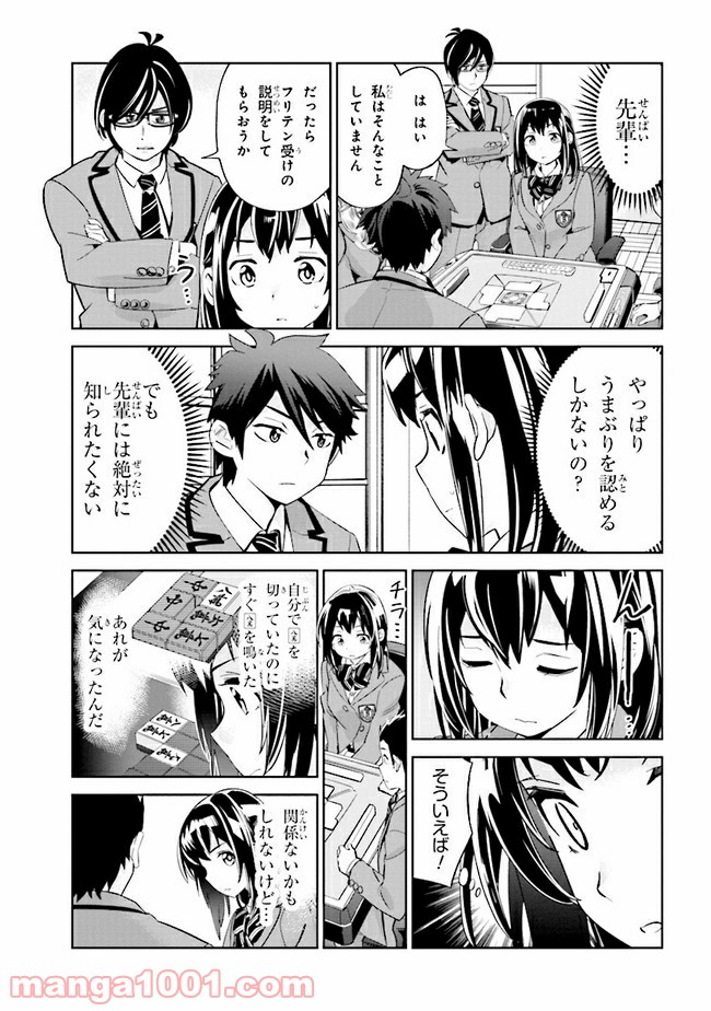 一色さんはうまぶりたいっ！ - 第6話 - Page 15