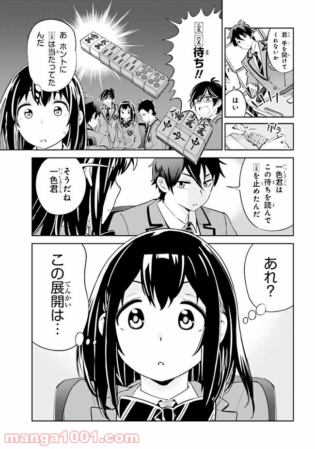 一色さんはうまぶりたいっ！ - 第6話 - Page 17