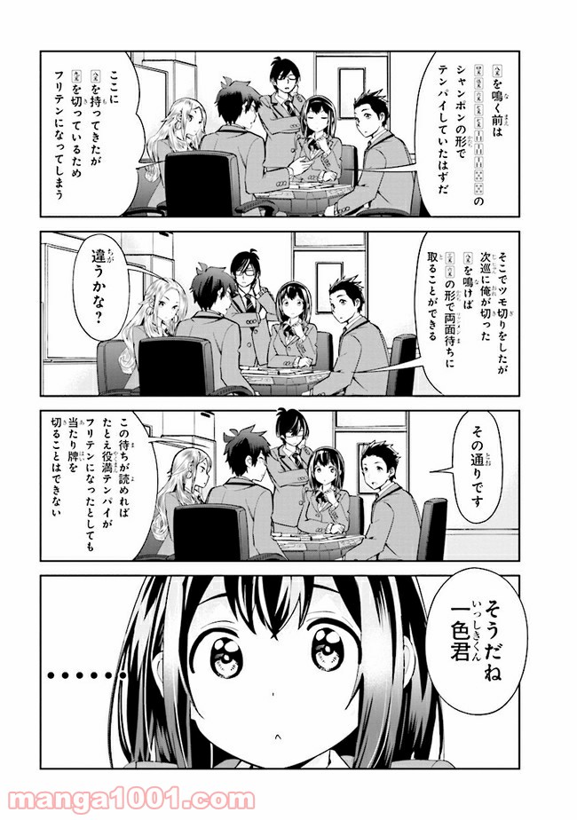 一色さんはうまぶりたいっ！ - 第6話 - Page 18