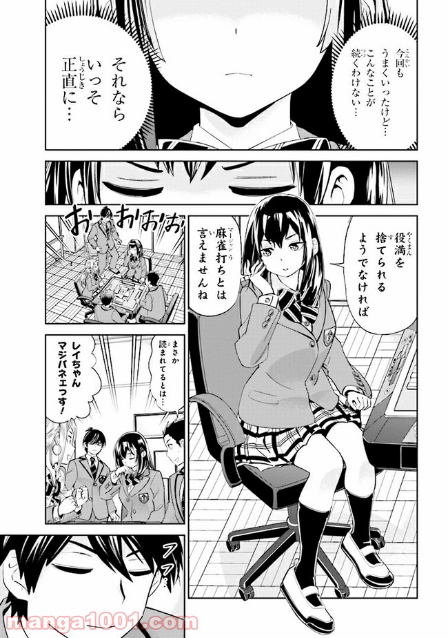 一色さんはうまぶりたいっ！ - 第6話 - Page 19