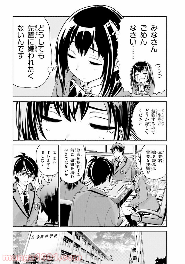 一色さんはうまぶりたいっ！ - 第6話 - Page 20