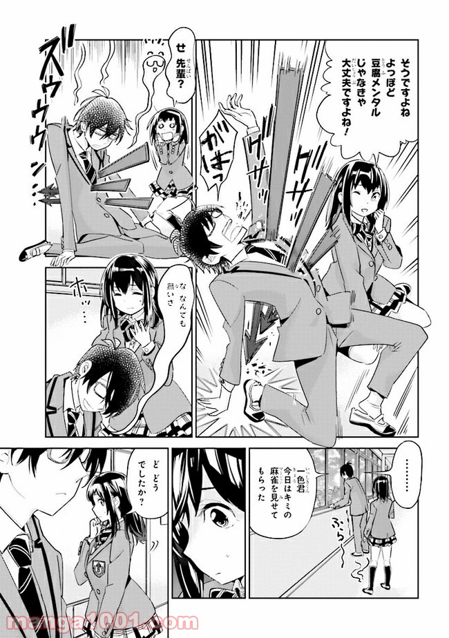 一色さんはうまぶりたいっ！ - 第6話 - Page 23