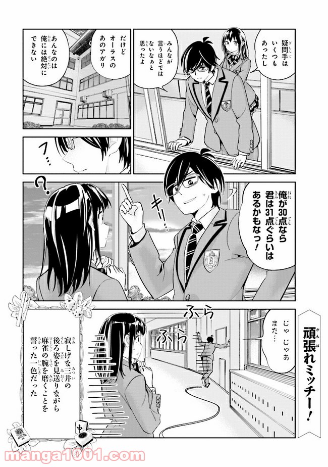 一色さんはうまぶりたいっ！ - 第6話 - Page 24