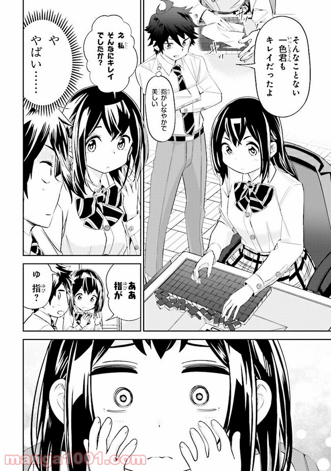 一色さんはうまぶりたいっ！ - 第6話 - Page 4