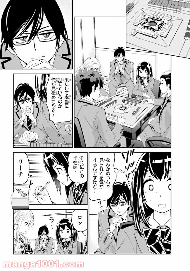 一色さんはうまぶりたいっ！ - 第6話 - Page 6