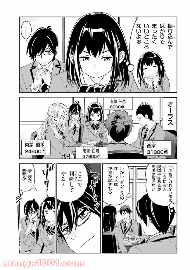 一色さんはうまぶりたいっ！ - 第6話 - Page 7