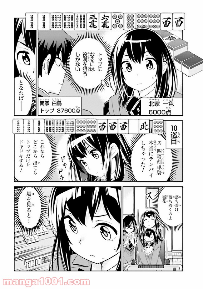 一色さんはうまぶりたいっ！ - 第6話 - Page 8