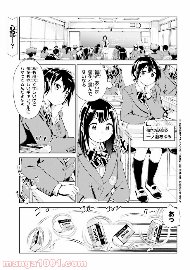 一色さんはうまぶりたいっ！ - 第7話 - Page 1