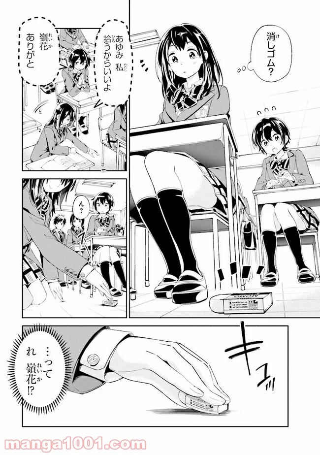 一色さんはうまぶりたいっ！ - 第7話 - Page 2