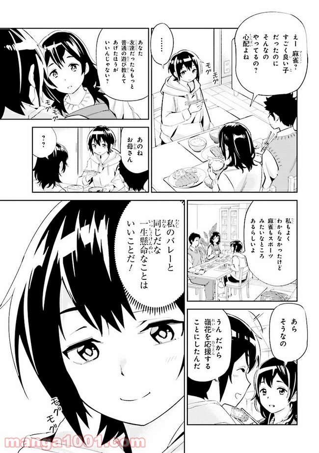 一色さんはうまぶりたいっ！ - 第7話 - Page 11