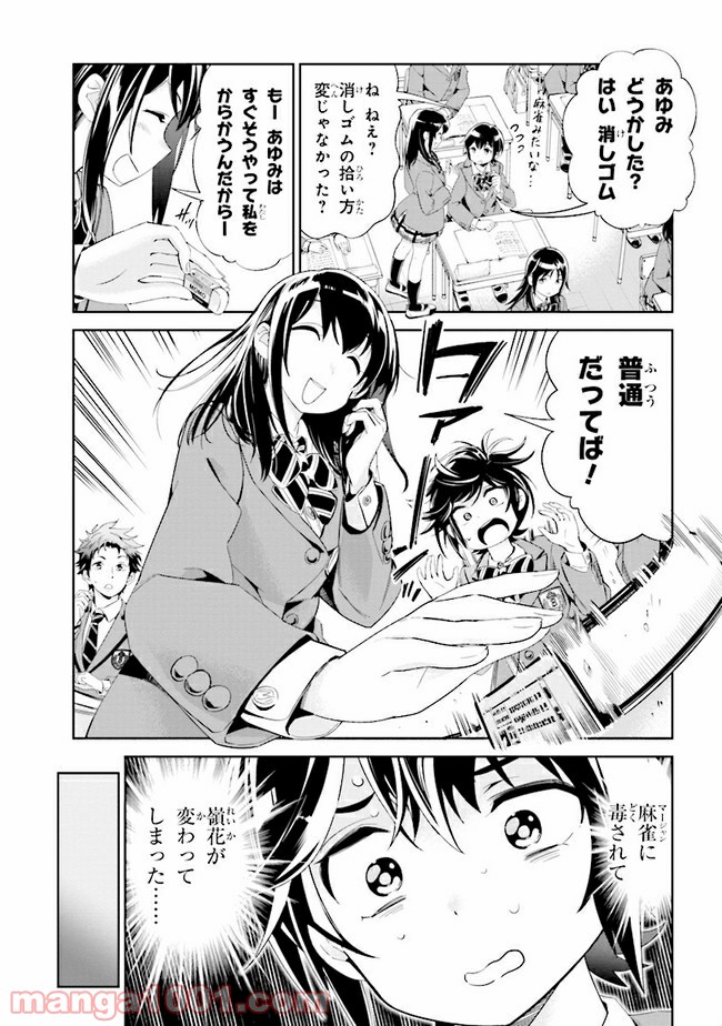 一色さんはうまぶりたいっ！ - 第7話 - Page 3