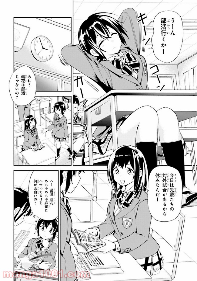 一色さんはうまぶりたいっ！ - 第7話 - Page 4