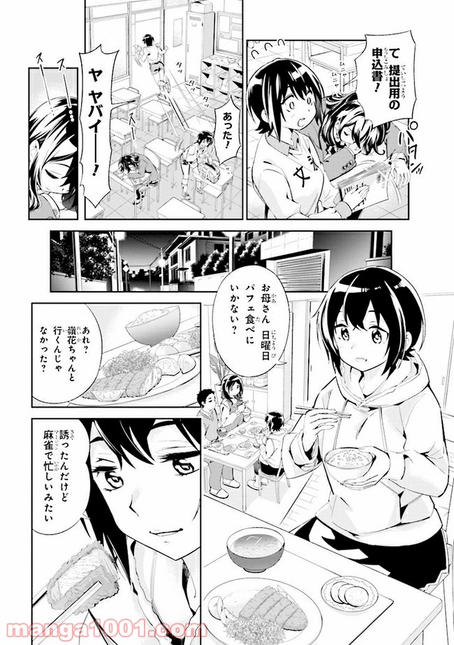 一色さんはうまぶりたいっ！ - 第7話 - Page 10