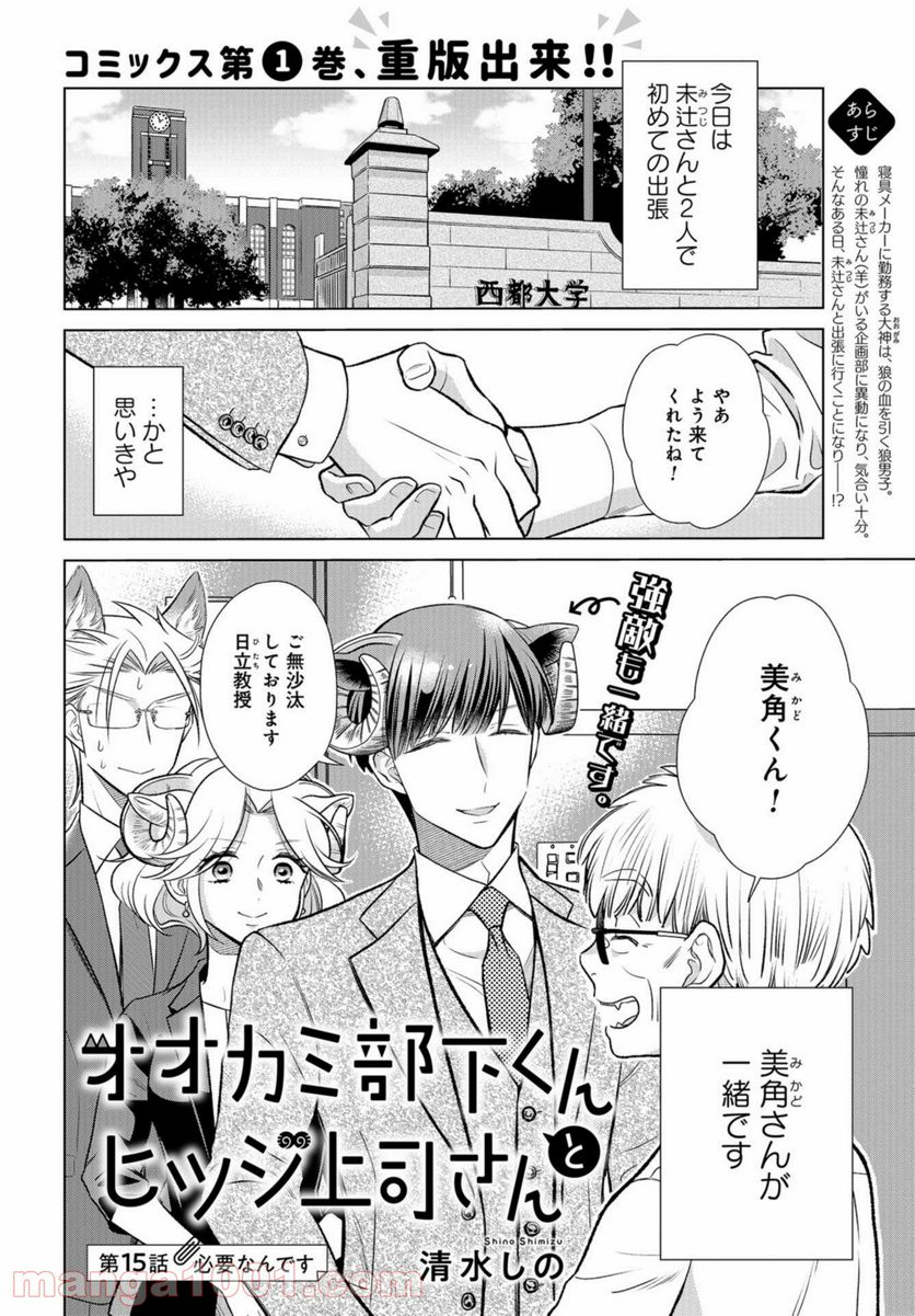 オオカミ部下くんとヒツジ上司さん - 第15話 - Page 1