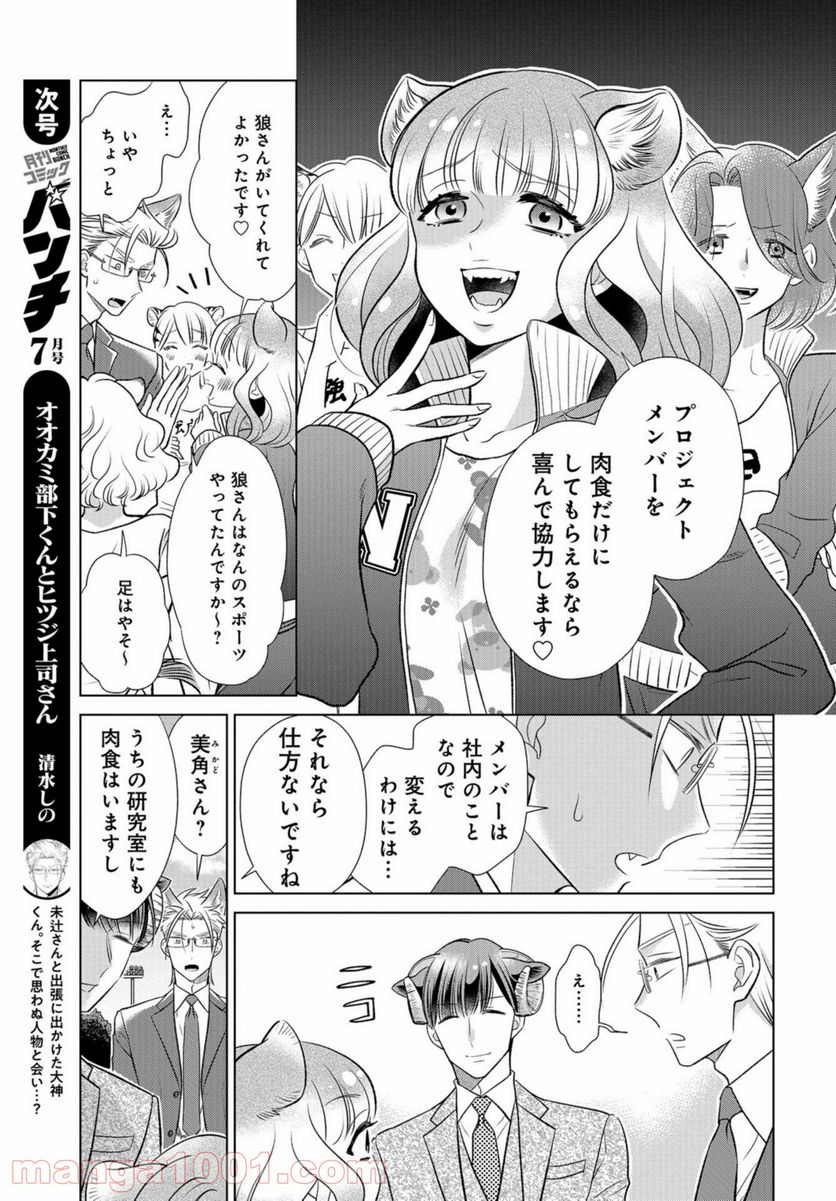 オオカミ部下くんとヒツジ上司さん - 第15話 - Page 12