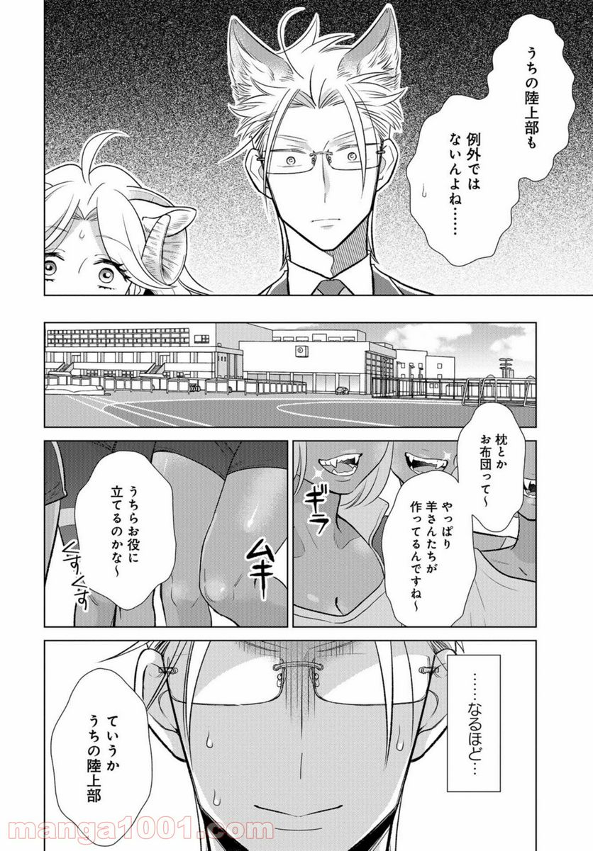 オオカミ部下くんとヒツジ上司さん - 第15話 - Page 7