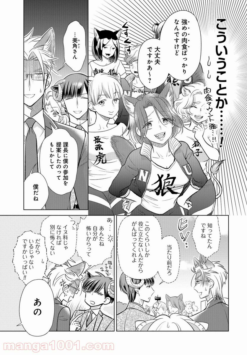 オオカミ部下くんとヒツジ上司さん - 第15話 - Page 8