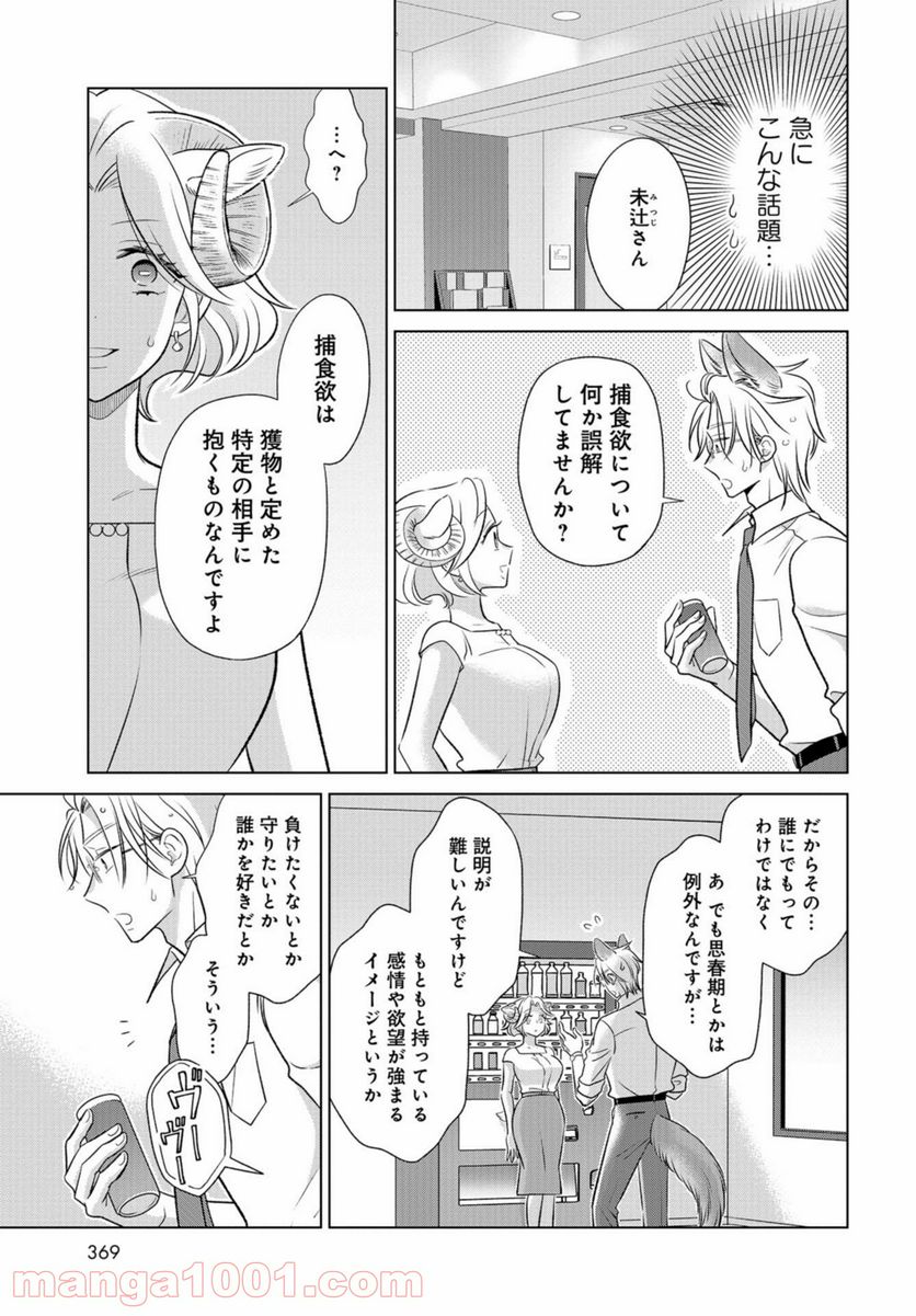 オオカミ部下くんとヒツジ上司さん - 第17話 - Page 6