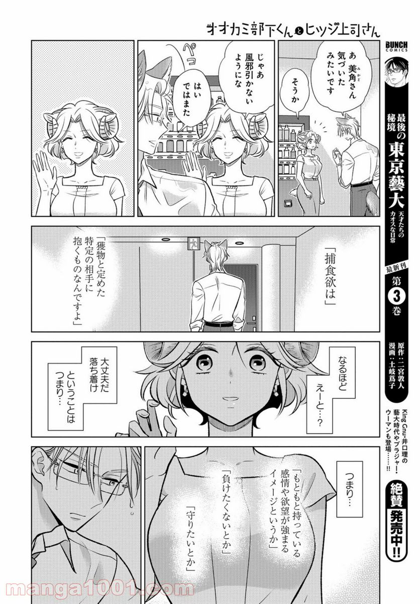 オオカミ部下くんとヒツジ上司さん - 第17話 - Page 7