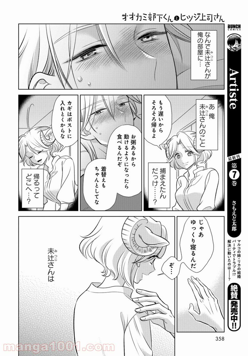 オオカミ部下くんとヒツジ上司さん - 第18話 - Page 11