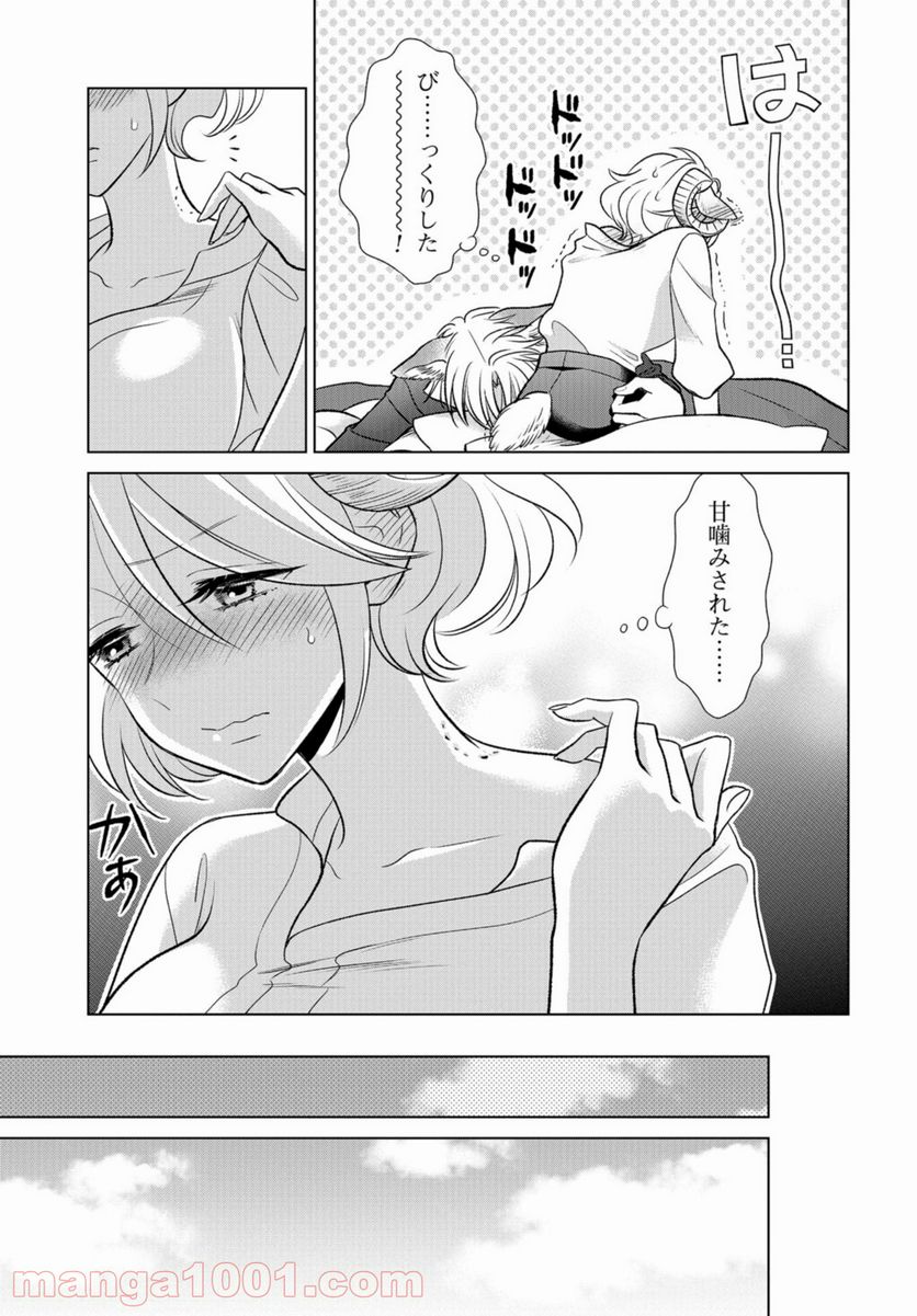 オオカミ部下くんとヒツジ上司さん - 第18話 - Page 16