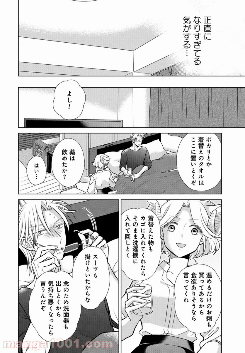 オオカミ部下くんとヒツジ上司さん - 第18話 - Page 5