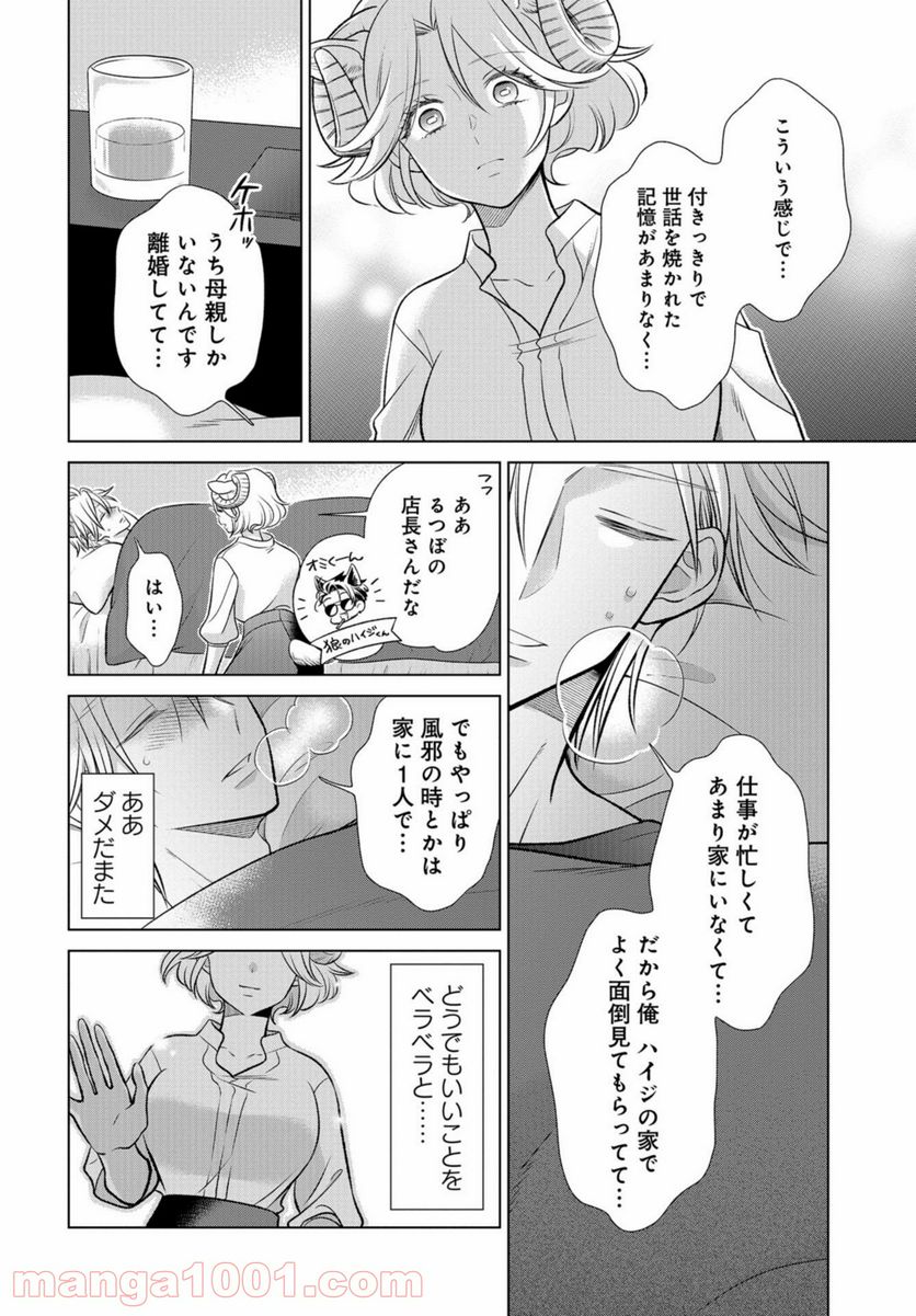 オオカミ部下くんとヒツジ上司さん - 第18話 - Page 7