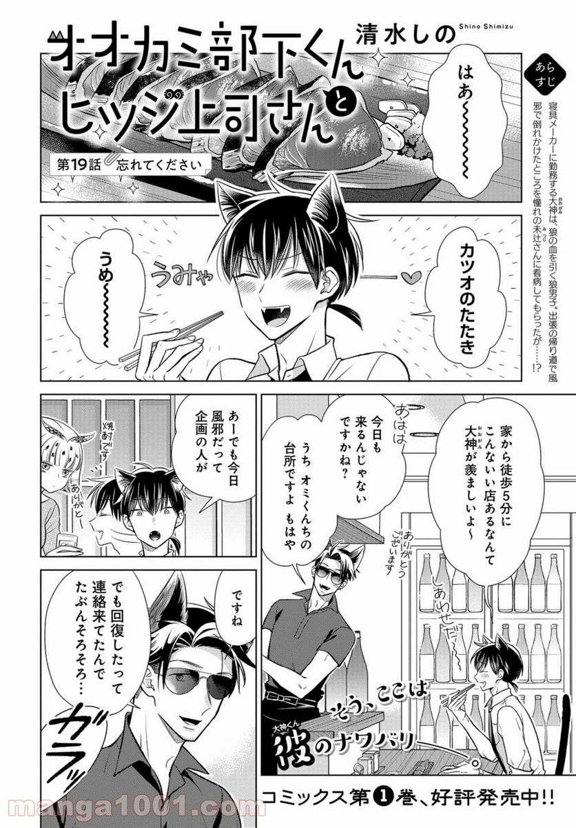 オオカミ部下くんとヒツジ上司さん - 第19話 - Page 1