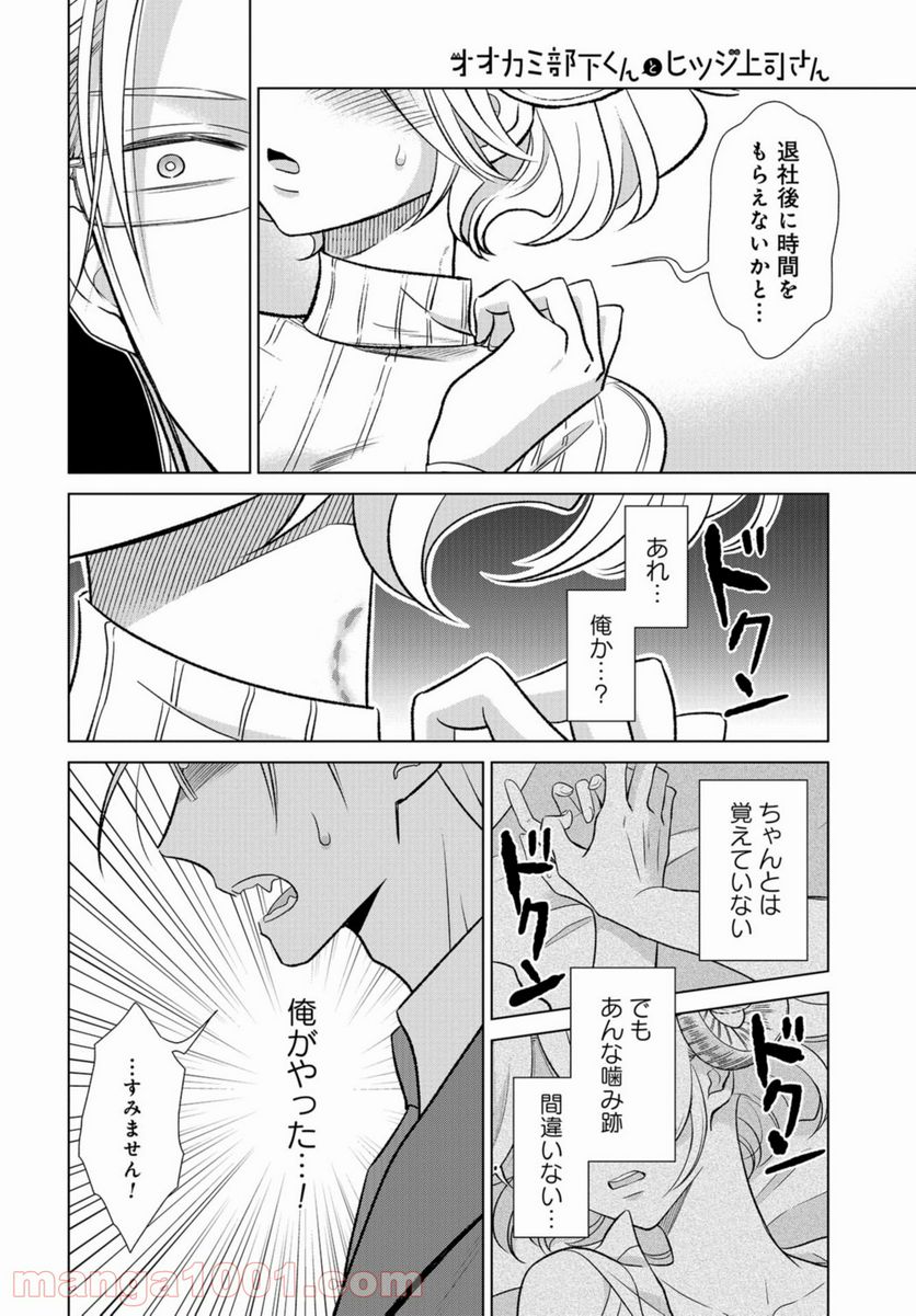 オオカミ部下くんとヒツジ上司さん - 第19話 - Page 11