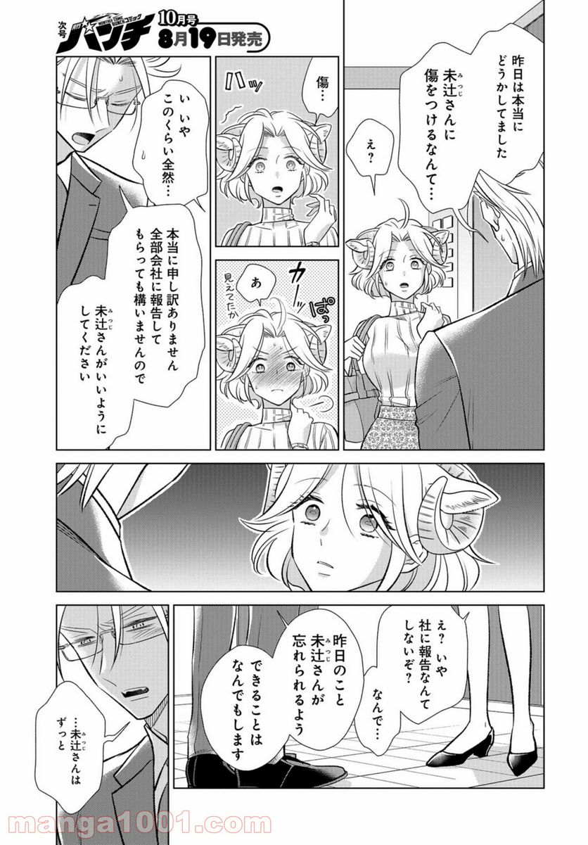 オオカミ部下くんとヒツジ上司さん - 第19話 - Page 12