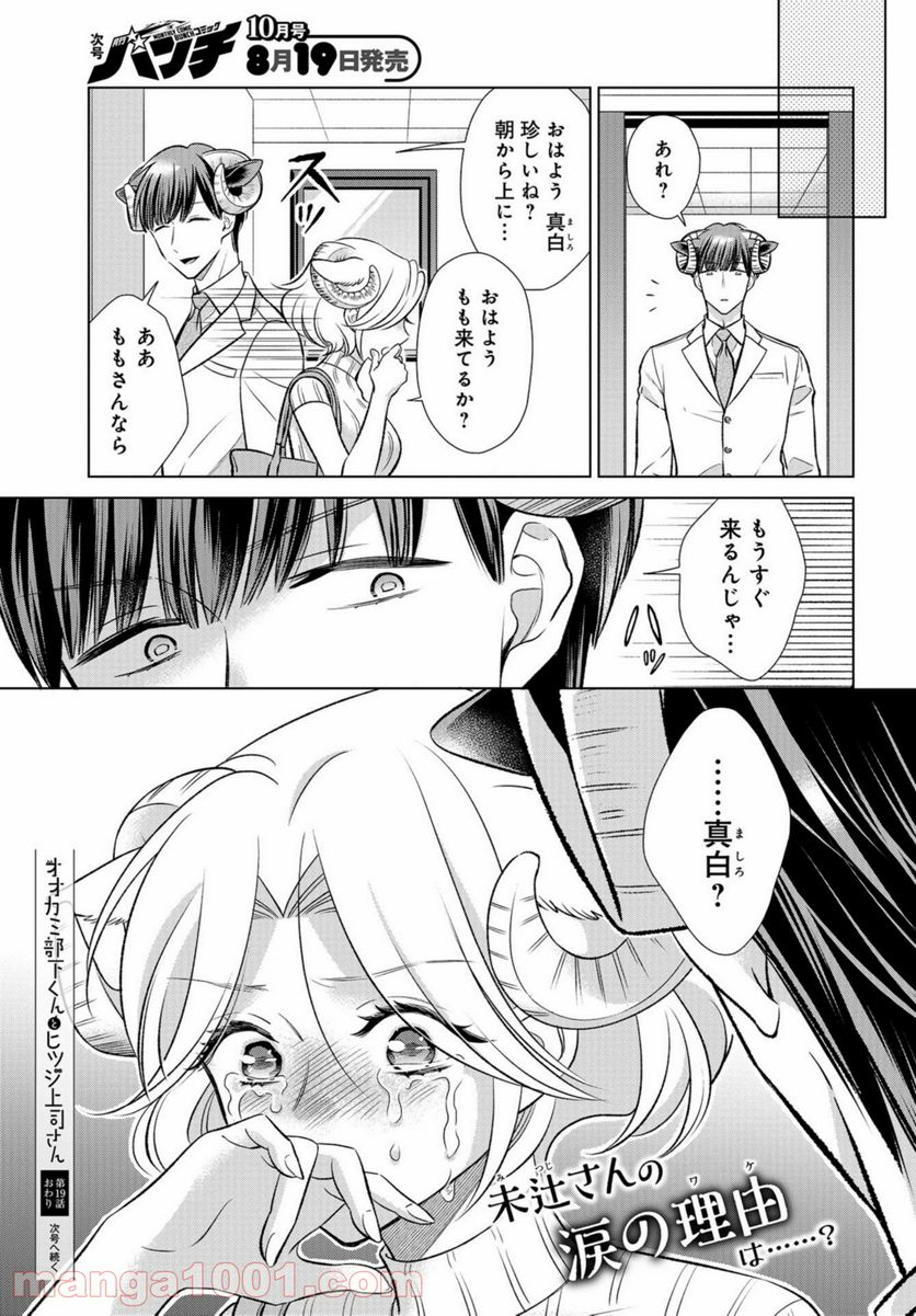 オオカミ部下くんとヒツジ上司さん - 第19話 - Page 16