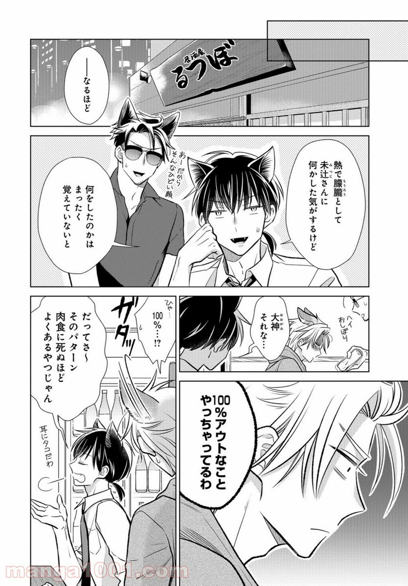 オオカミ部下くんとヒツジ上司さん - 第19話 - Page 3