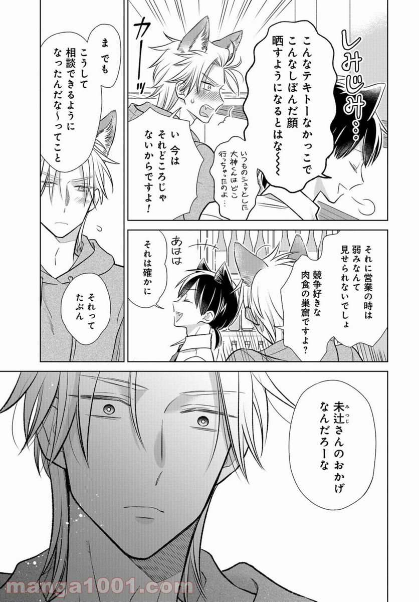 オオカミ部下くんとヒツジ上司さん - 第19話 - Page 6