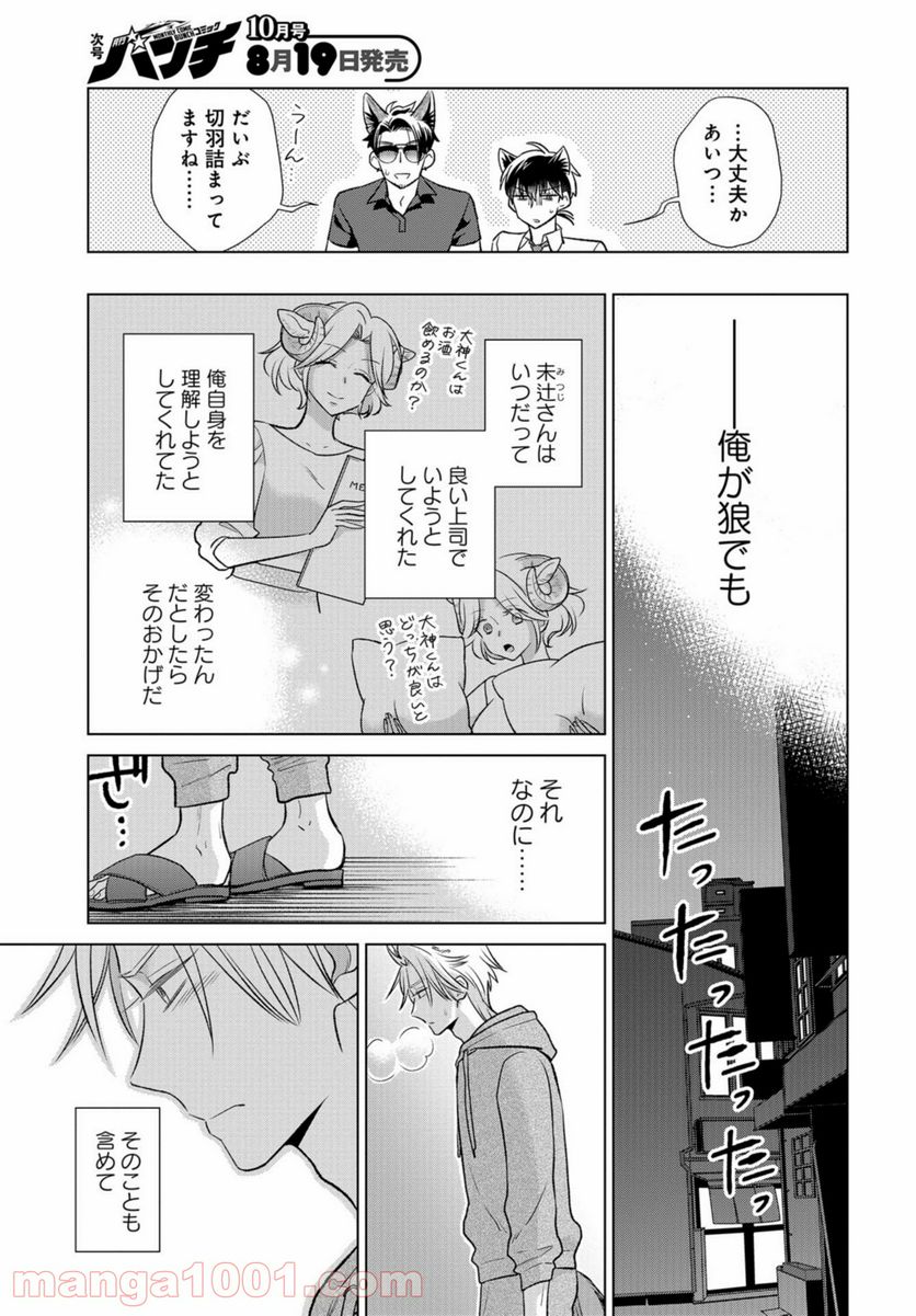 オオカミ部下くんとヒツジ上司さん - 第19話 - Page 8